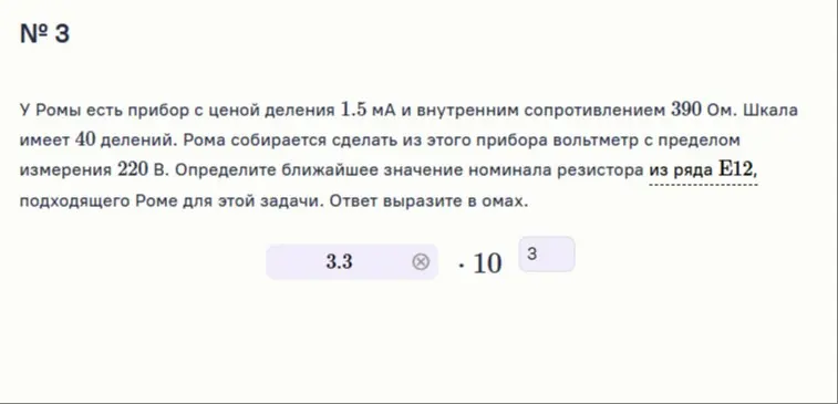 Определи ближайшее значение номинала резистора из ряда Е12.