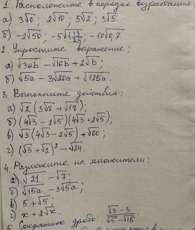 Расположи в порядке возрастания, упрости выражение, выполни действия, разложи на множители и сократи дробь.