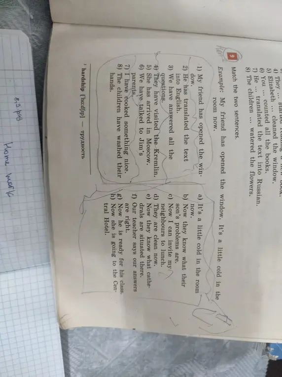 Сопоставь два предложения.