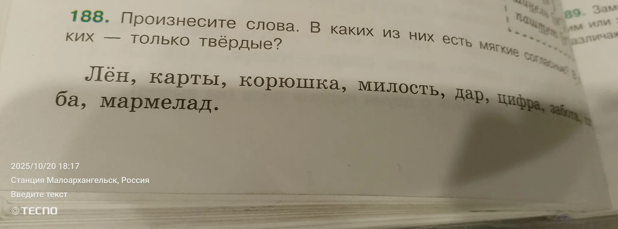 Произнеси слова и определи, в каких из них все согласные только твёрдые