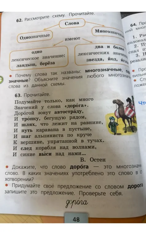 Докажи, что слово дорога – это многозначное слово. В каких значениях употреблено это слово в стихотворении? Придумай своё предложение со словом дорога и запиши это предложение.