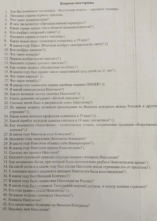Ответь на вопросы викторины по истории.
