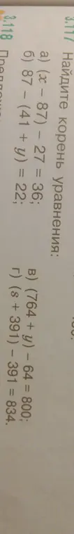Найди корень уравнения: a) (x – 87) – 27 = 36