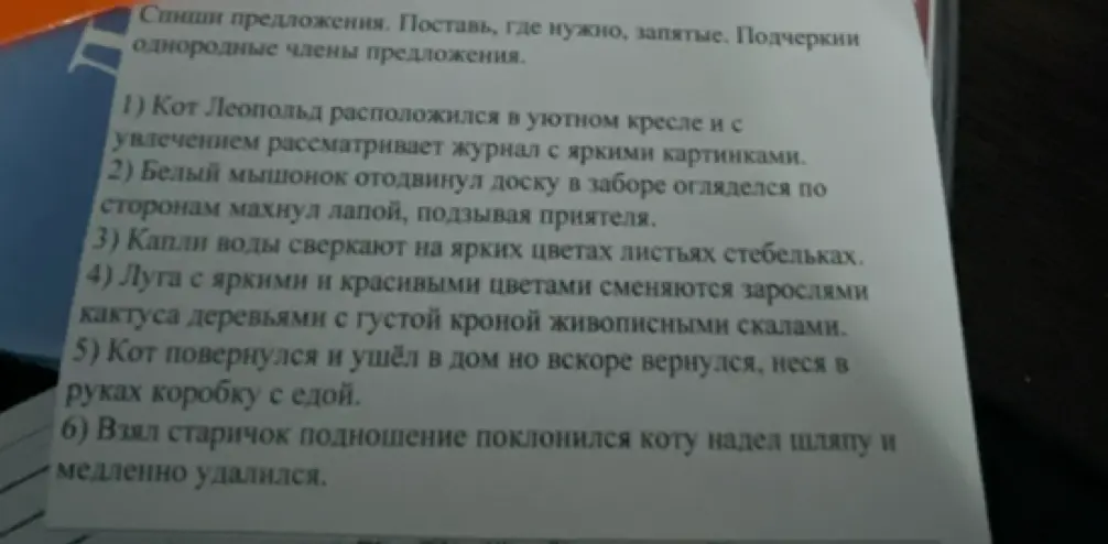 Спиши предложения. Поставь, где нужно, запятые. Подчеркни однородные члены предложения.