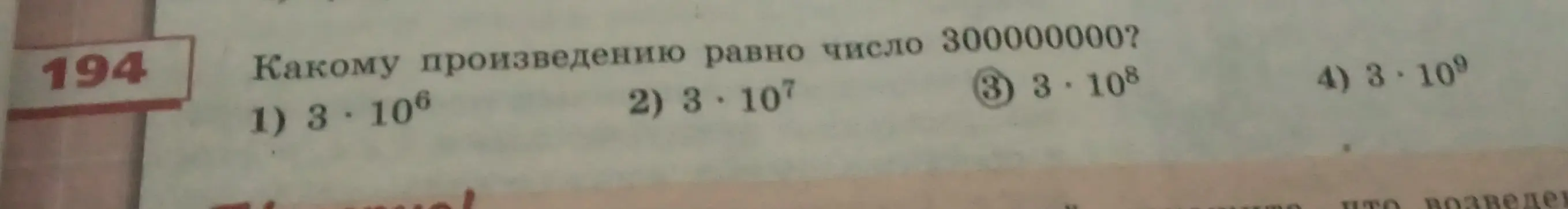 Какому произведению равно число 300000000?
