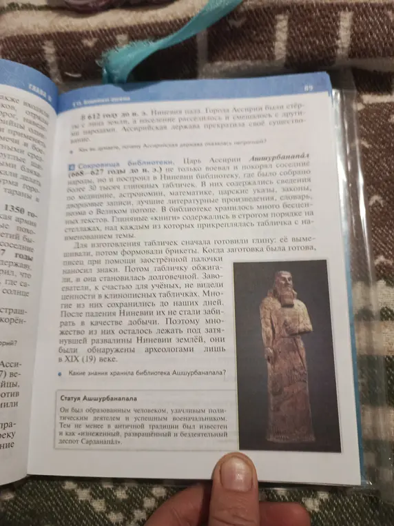 Какие знания хранила библиотека Ашшурбанапала?
