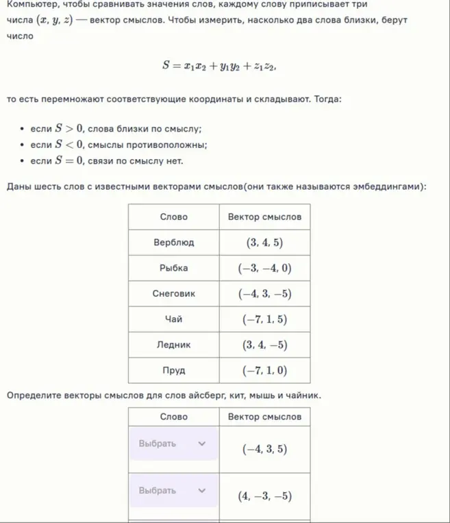 Определи векторы смыслов для слов айсберг, кит, мышь и чайник.