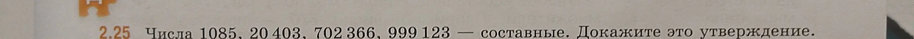 Докажи, что числа 1085, 20403, 702366, 999123 - составные.