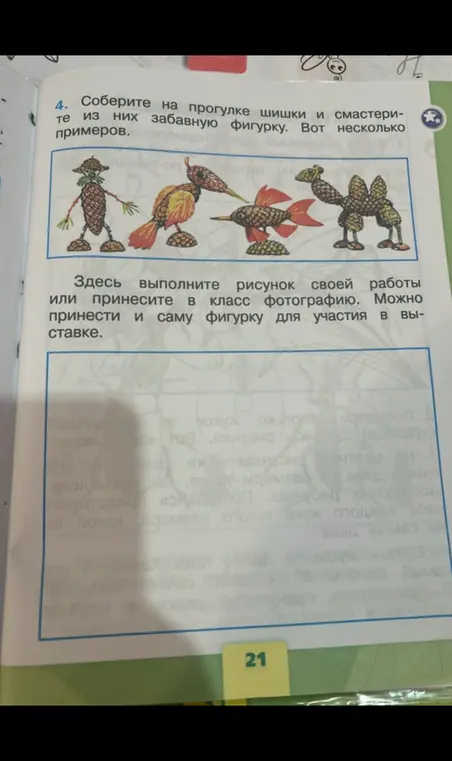 Собери на прогулке шишки и смастери из них забавную фигурку.
