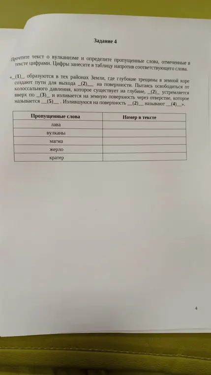 Прочитай текст о вулканизме и определи пропущенные слова, отмеченные в тексте цифрами, и занеси цифры в таблицу напротив соответствующего слова.