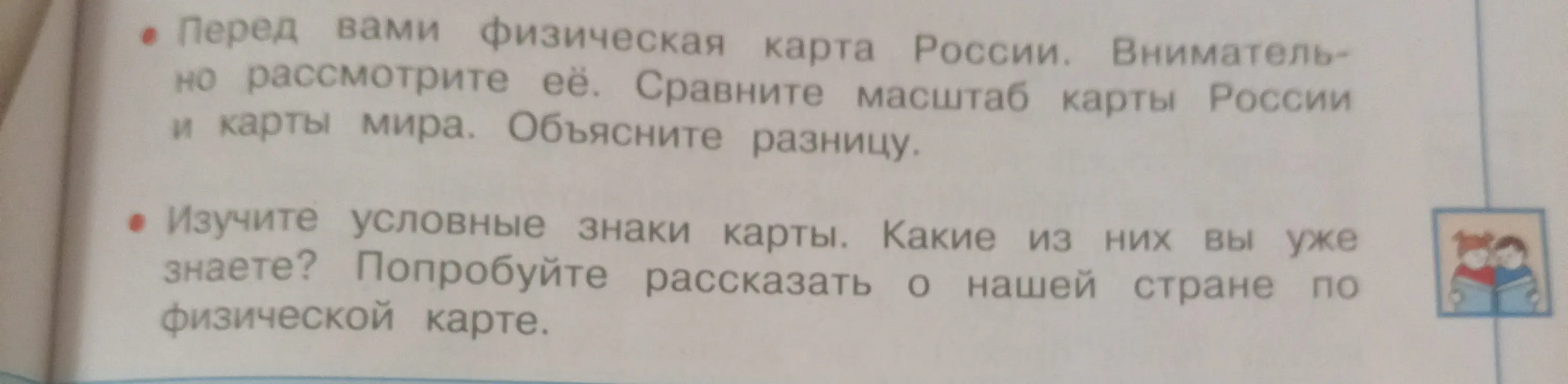 Рассмотри физическую карту России, сравни масштаб карты России и карты мира, объясни разницу, изучи условные знаки и расскажи о России, используя карту.