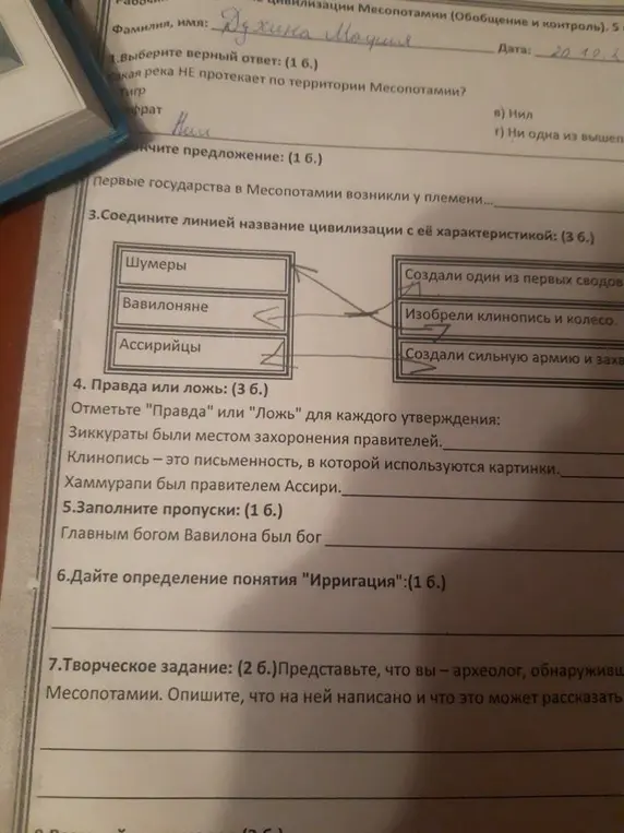 Ответь на вопросы по истории Древней Месопотамии.