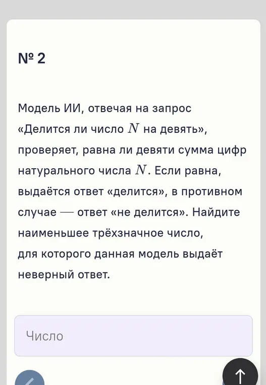 Найди наименьшее трёхзначное число, для которого данная модель выдаёт неверный ответ.
