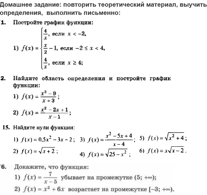 Построй график функции, найди область определения и нули функции, докажи, что функция убывает/возрастает на промежутке.