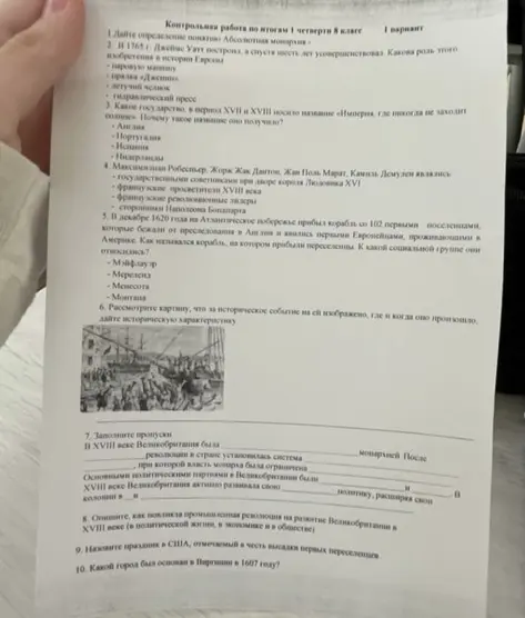 Ответь на вопросы контрольной работы по истории для 8 класса: дай определение понятия "Абсолютная монархия", определи роль изобретения паровой машины в истории Европы, назови государство, в период XVII и XVIII носило название «Империя, где никогда не заходит солнце», перечисли кем являлись Максимилиан Робеспьер, Жорж Жак Дантон, Жан Поль Марат, Камиль Демулен, как назывался корабль, на котором прибыли первые поселенцы в Америку, заполни пропуски о Великобритании в XVIII веке, опиши, как повлияла промышленная революция на развитие Великобритании в XVIII веке, назови праздник в США, отмечаемый в честь высадки первых переселенцев, какой город был основан в Виргинии в 1607 году.
