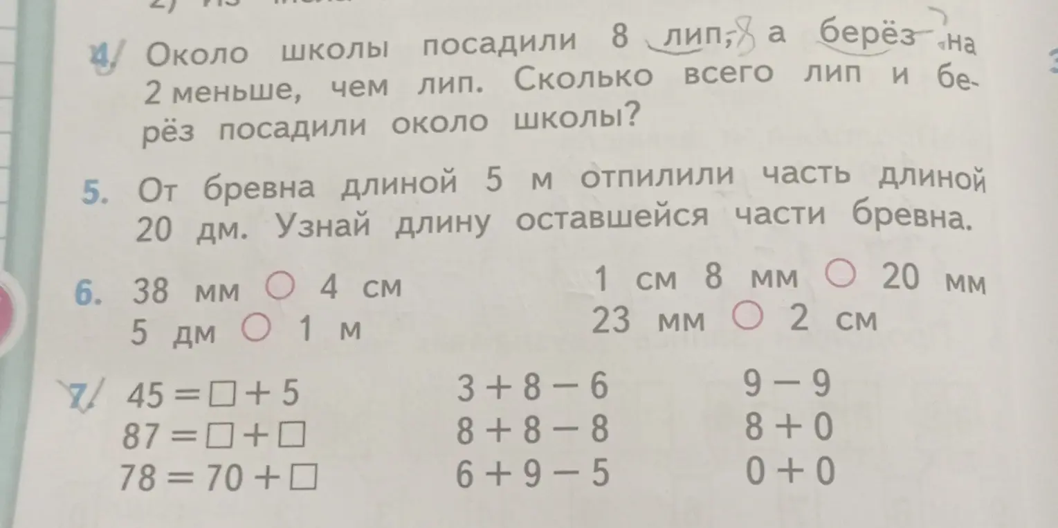 Реши задачу про липы и берёзы, про бревно, сравни величины и реши примеры.