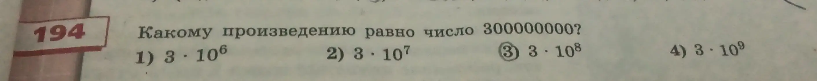 Вычисли, какому произведению равно число 300000000.