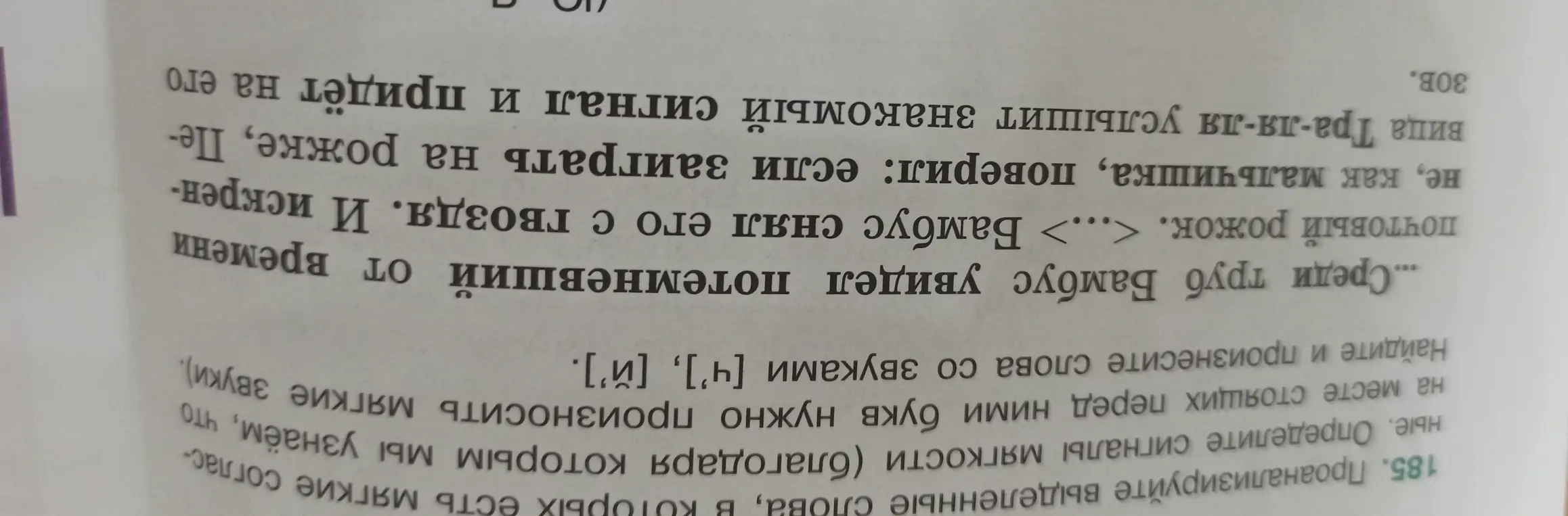 Проанализируй выделенные слова, в которых есть мягкие согласные. Определи сигналы мягкости. Найди и произнеси слова со звуками [ч'], [й'].