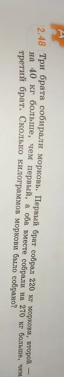 Вычисли, сколько килограммов моркови было собрано тремя братьями.