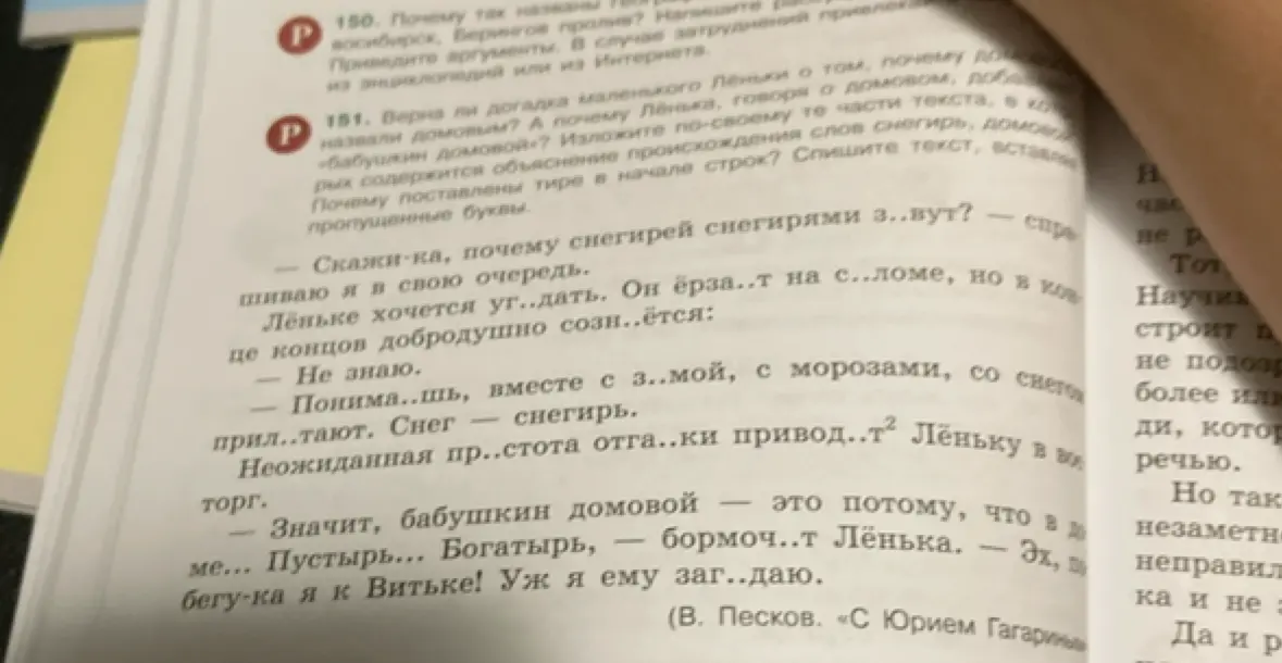 Спиши текст, вставляя пропущенные буквы.