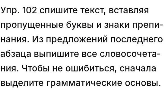 Спиши текст, вставляя пропущенные буквы и знаки препинания.