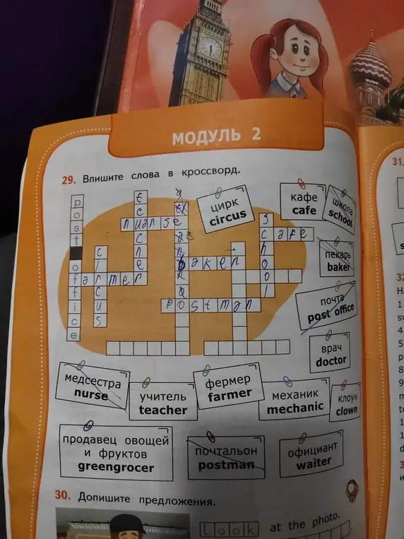 Впиши слова в кроссворд.