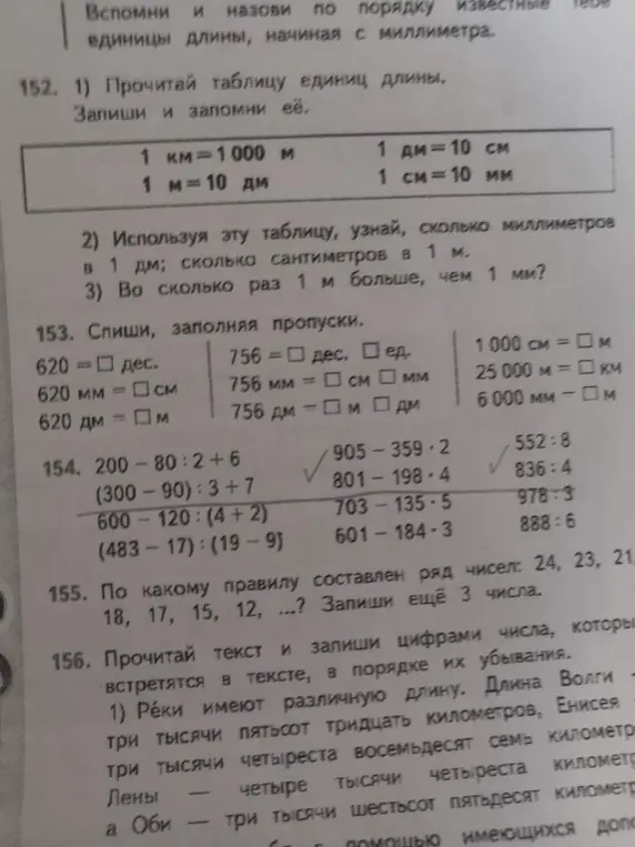 Прочитай таблицу единиц длины, узнай, сколько миллиметров в 1 дм; сколько сантиметров в 1 м. Спиши, заполняя пропуски. Вычисли. По какому правилу составлен ряд чисел: 24, 23, 21, 18, 17, 15, 12, ...? Запиши ещё 3 числа. Прочитай текст и запиши цифрами числа, которые встретятся в тексте, в порядке их убывания.