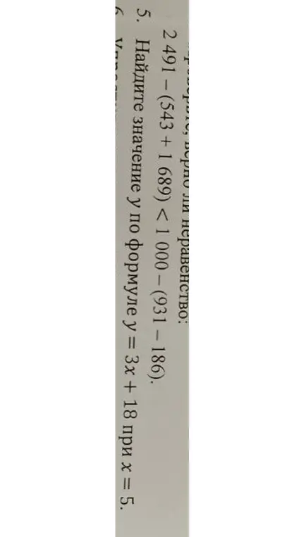 Найди значение y по формуле y = 3x + 18 при x = 5.
