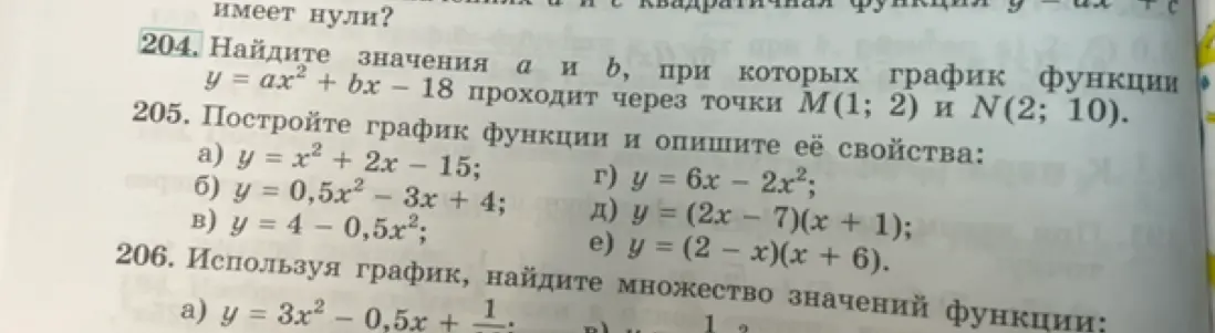Найди значения a и b, при которых график функции y = ax² + bx - 18 проходит через точки М(1; 2) и N(2; 10).