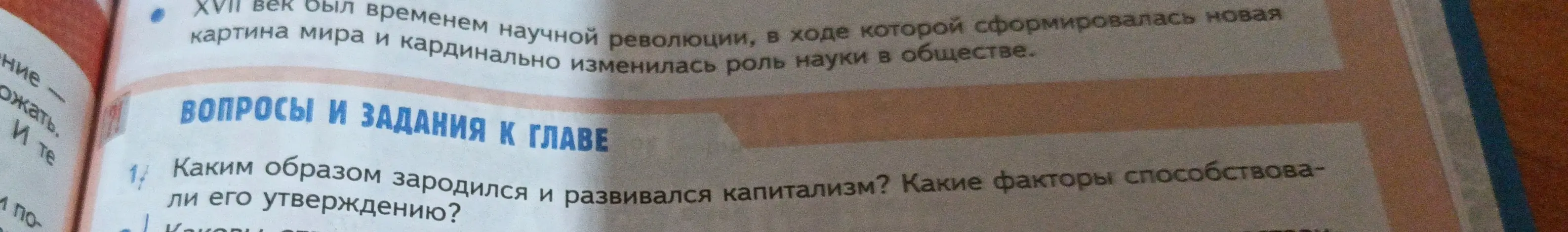 Ответь, каким образом зародился и развивался капитализм и какие факторы способствовали его утверждению?