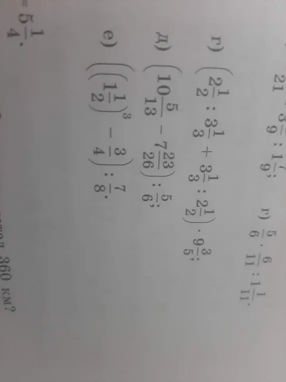Вычисли примеры г, д, е
