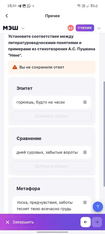 Установи соответствия между литературоведческими понятиями и примерами из стихотворения А.С. Пушкина "Няне".