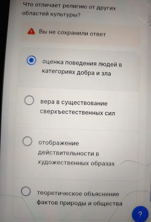 Что отличает религию от других областей культуры?
