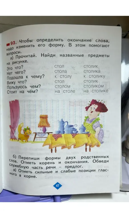 Выполни упражнение полностью по русскому языку из 2 класса.