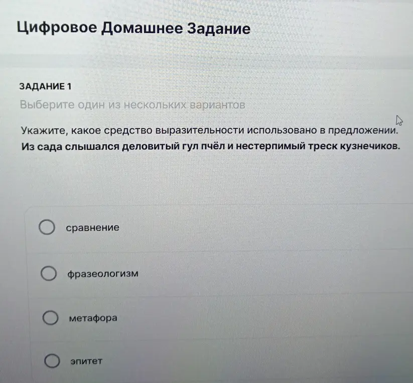 Укажи, какое средство выразительности использовано в предложении: Из сада слышался деловитый гул пчёл и нестерпимый треск кузнечиков.