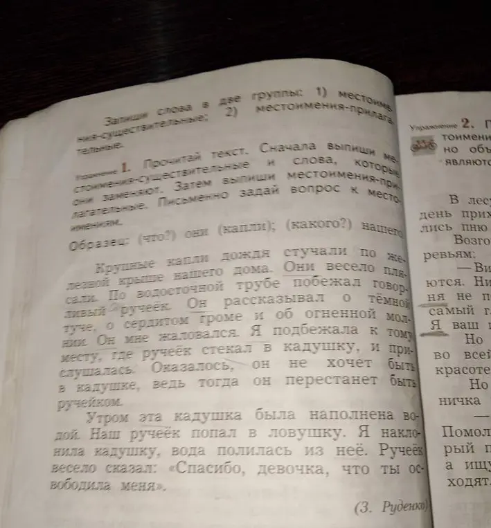 Прочитай текст и выпиши местоимения-существительные и местоимения-прилагательные.