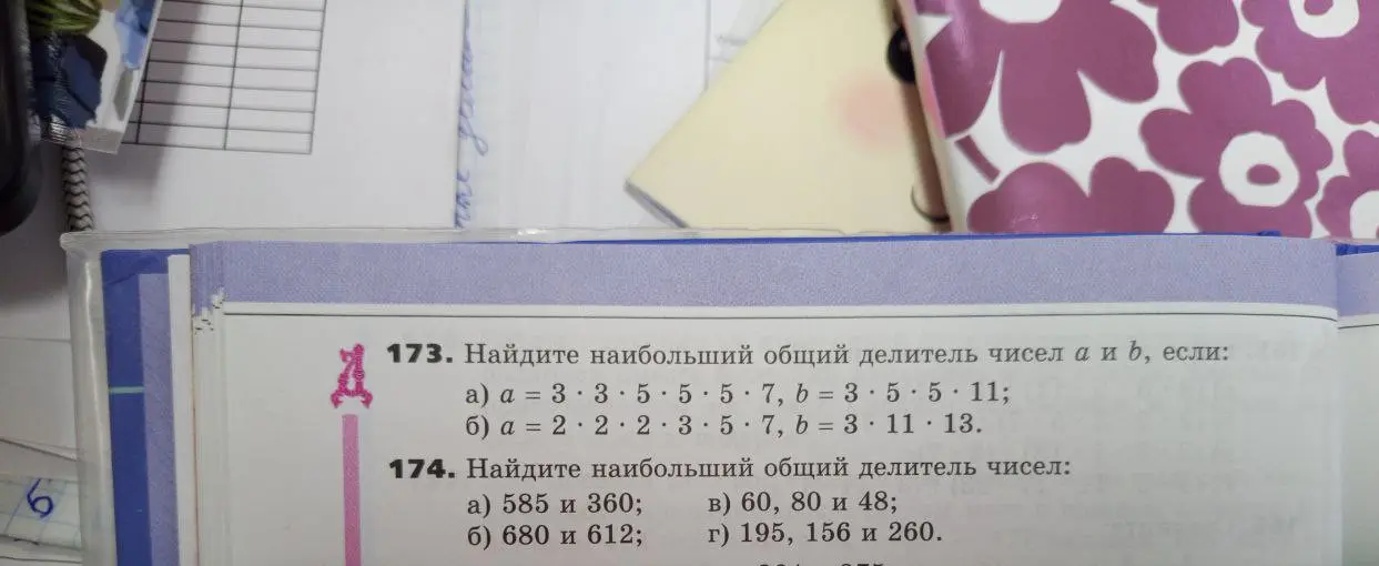 Найди наибольший общий делитель чисел в заданиях 173 и 174