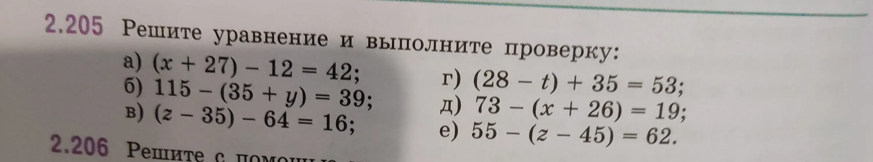 Реши уравнение и выполни проверку: (x + 27) - 12 = 42