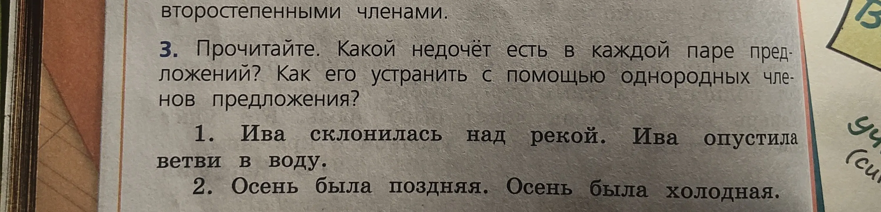 Прочитай текст. Определи, какой недочёт есть в каждой паре предложений и как его устранить с помощью однородных членов предложения.