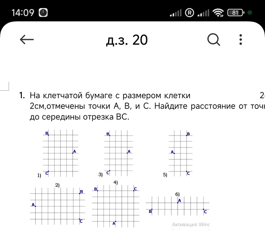 На клетчатой бумаге с размером клетки 2 см отмечены точки A, B и C. Найди расстояние от точки A до середины отрезка BC.