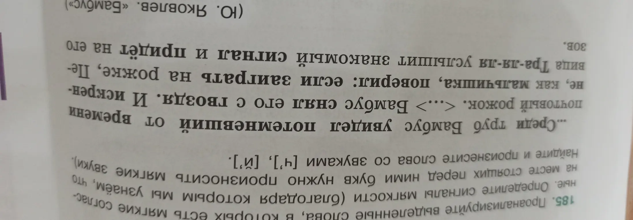 Найди и произнеси слова со звуками [ч'], [й'].