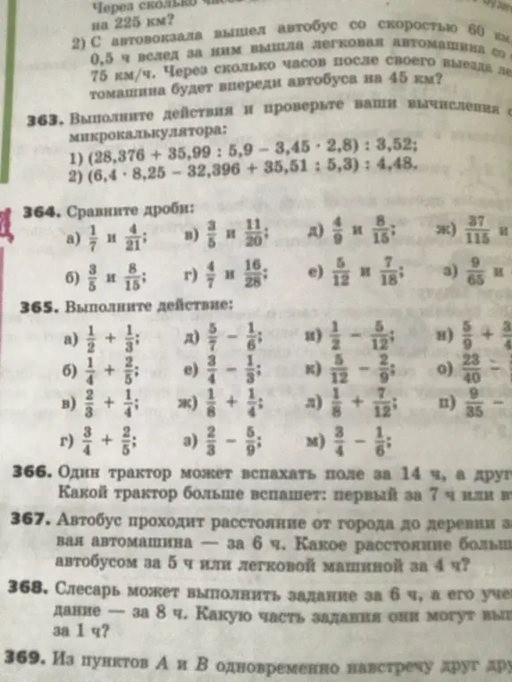 Выполни действия и проверь ваши вычисления с микрокалькулятора: 1) (28,376 + 35,99 : 5,9 - 3,45*2,8) : 3,52