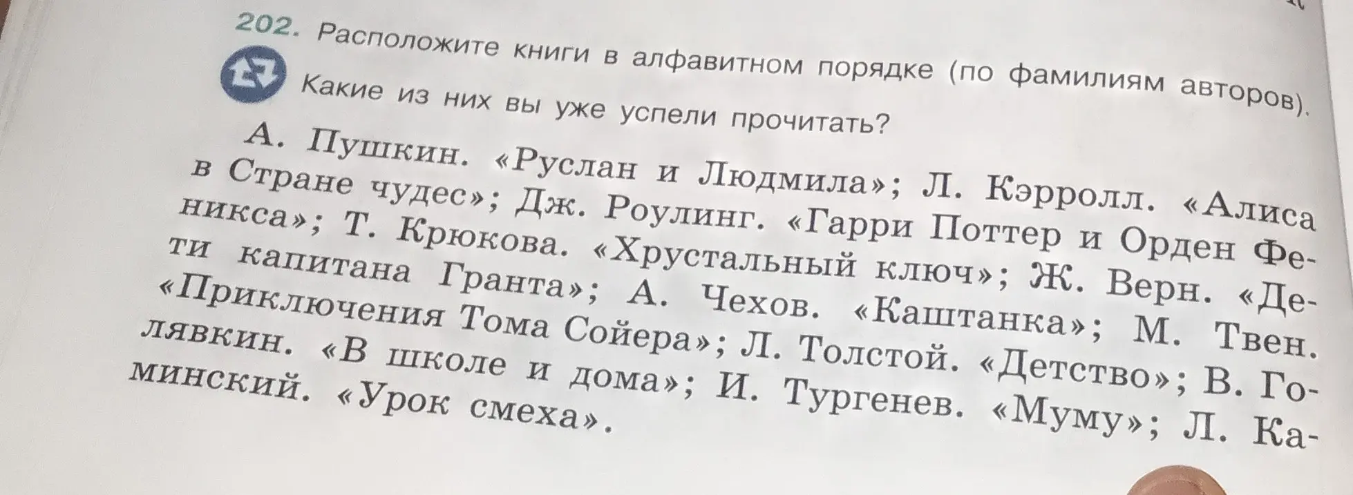 Расположи книги в алфавитном порядке по фамилиям авторов.