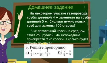 Реши задачу про трубы газопровода, краску и пропорции.