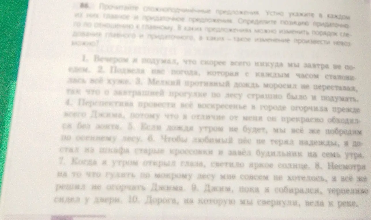 Прочитай сложноподчинённые предложения, устно укажи главное и придаточное предложения, определи позицию придаточного по отношению к главному, определи в каких предложениях можно изменить порядок следования главного и придаточного.