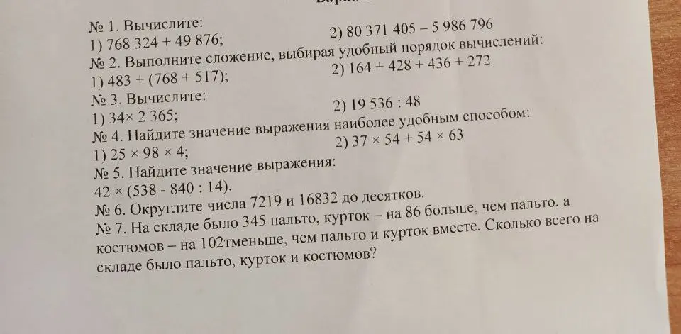 Вычисли, выполни сложение, найди значение выражения, округли числа и реши задачу.