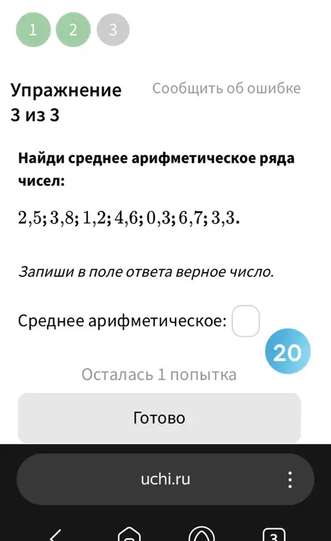 Найди среднее арифметическое ряда чисел: 2,5; 3,8; 1,2; 4,6; 0,3; 6,7; 3,3.