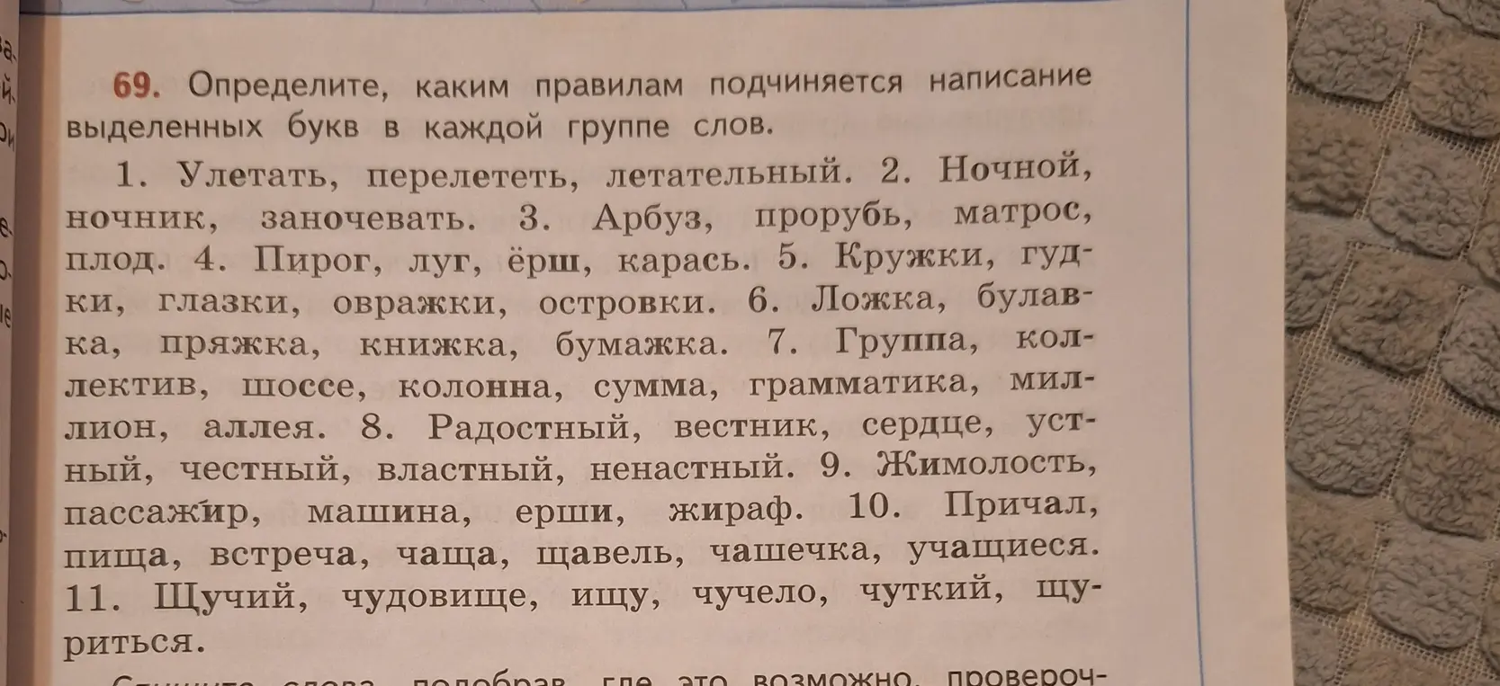 Определи, каким правилам подчиняется написание выделенных букв в каждой группе слов.
