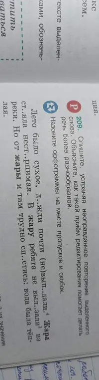 Спиши текст, устраняя неоправданное повторение выделенного слова и назови орфограммы на месте пропусков и скобок.