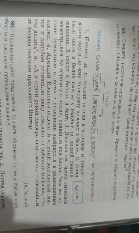 Спиши, расставляя пропущенные запятые, причастные обороты выдели графически, обозначь окончания в причастиях.